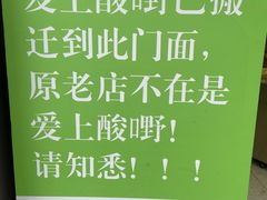 -爱上酸嘢