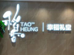 门面-稻香酒家·34年老字号·港式粤菜(侨光店)