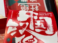 -塔斯汀中国汉堡(东平店)