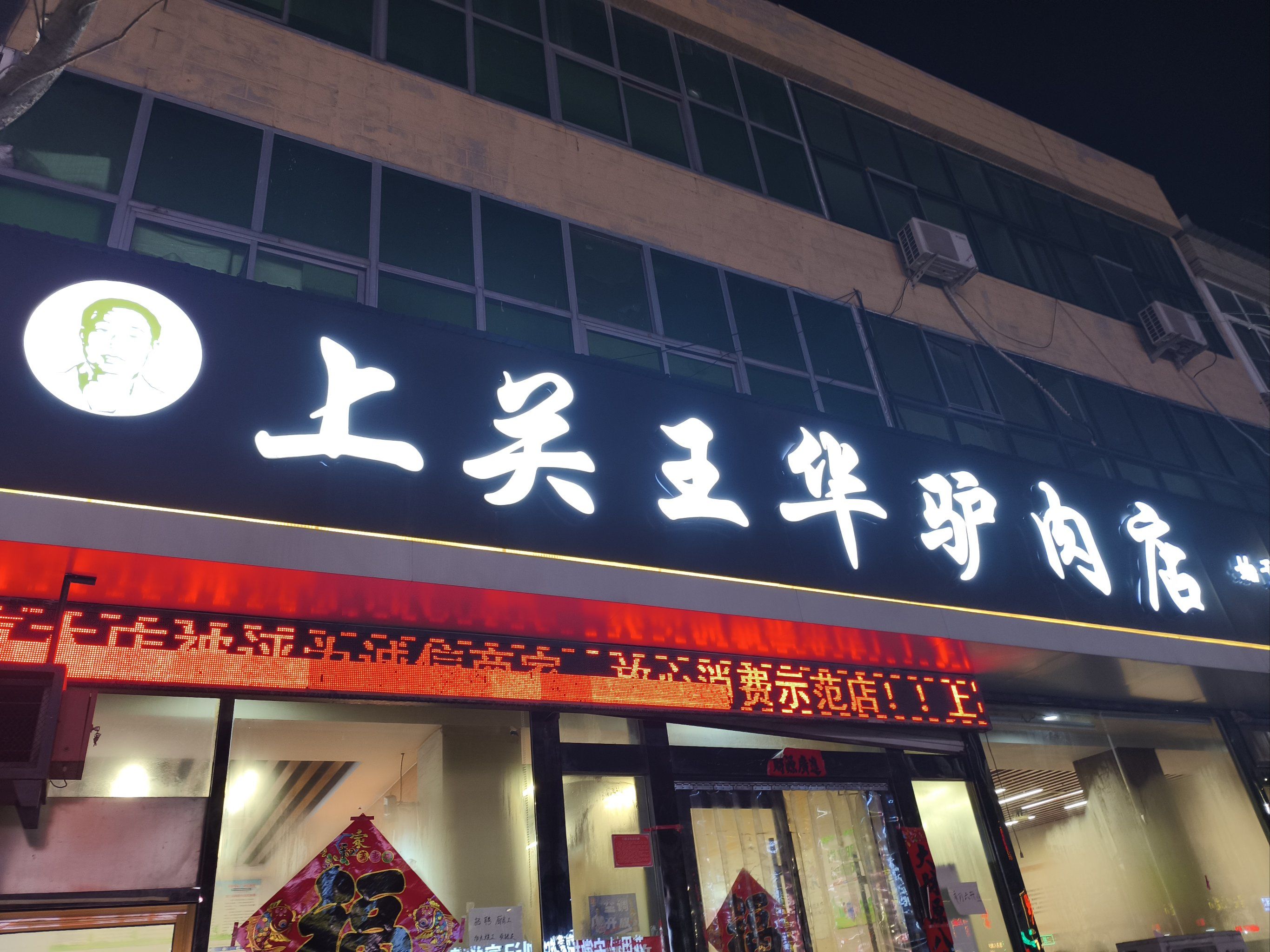 0元玩转这座城路过徐水怎能不来一顿驴肉