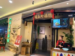 门面-涌上外婆桥(海宁银泰城店)