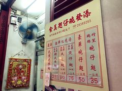 菜单-添發碗仔翅美食