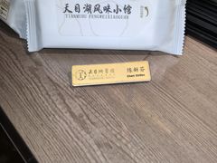 -风味小馆(天目湖宾馆店)