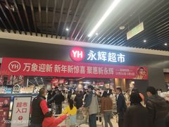 -永辉超市(龙潭寺店)