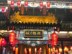 -胡大饭馆 24h(簋街总店)
