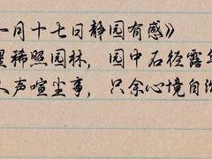 -静园(和平区)