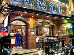 -三玛璐酒楼(汉口路店)