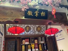 -徽镇小厨·经典徽菜(马连道店)