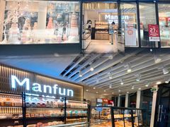 -MANFEN聚满分西点(远洋大信店)