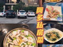 -阿多私房菜(顺德店)