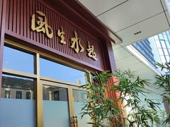-顺德渔村(南山店)
