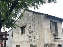 -绍兴书圣故里景区