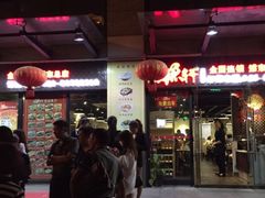 门面-徽州月·民间徽菜(浦东总店)