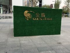-达坂城新疆主题餐厅(新区金鹰店)