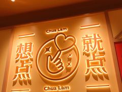 门面-蔡澜点心·粤菜(花城汇南区店)