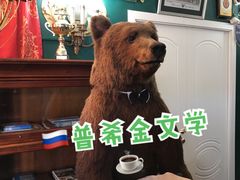 -普希金文学咖啡馆