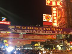 -唐人街(耀华力路)