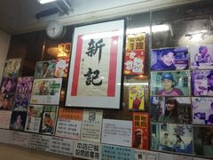 -新记餐厅(香槟大厦店)