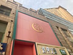 -玄月·SPA按摩泡泡浴(西安路店)