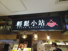 -海港城
