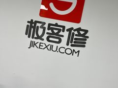 -极客修手机维修·电脑维修·家电维修清洗(珠江路店)