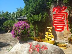 -三亚南山迎宾馆