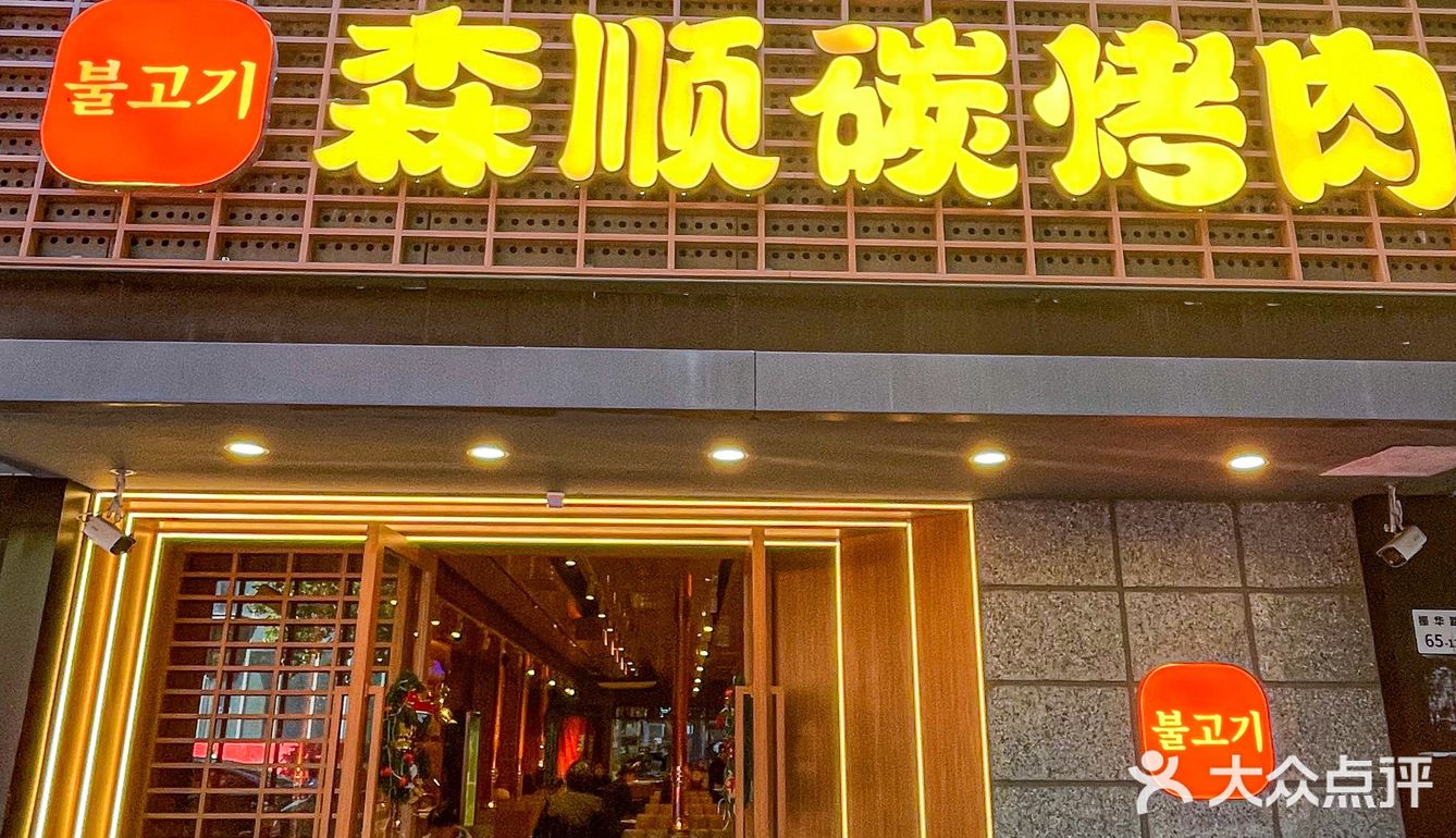 深圳华强北这家店满足我和闺蜜之间的第一顿肉🥩