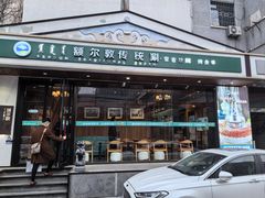 -额尔敦传统涮(西坝河店)