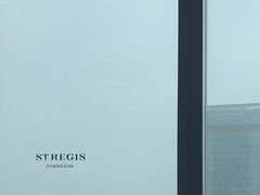 -Social 秀西餐厅-长沙瑞吉酒店(运达店)