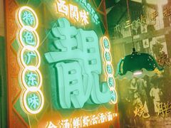 -西关味(大卫城店)