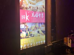 -纯K(打浦桥店)