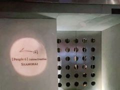 -穹六人间 people 6(岳阳路店)