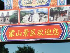 -蒙山大佛景区