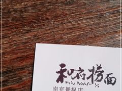 -和府捞面(景枫中心店)