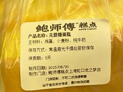 无蔗糖蛋糕-鲍师傅糕点(虹口龙之梦店)
