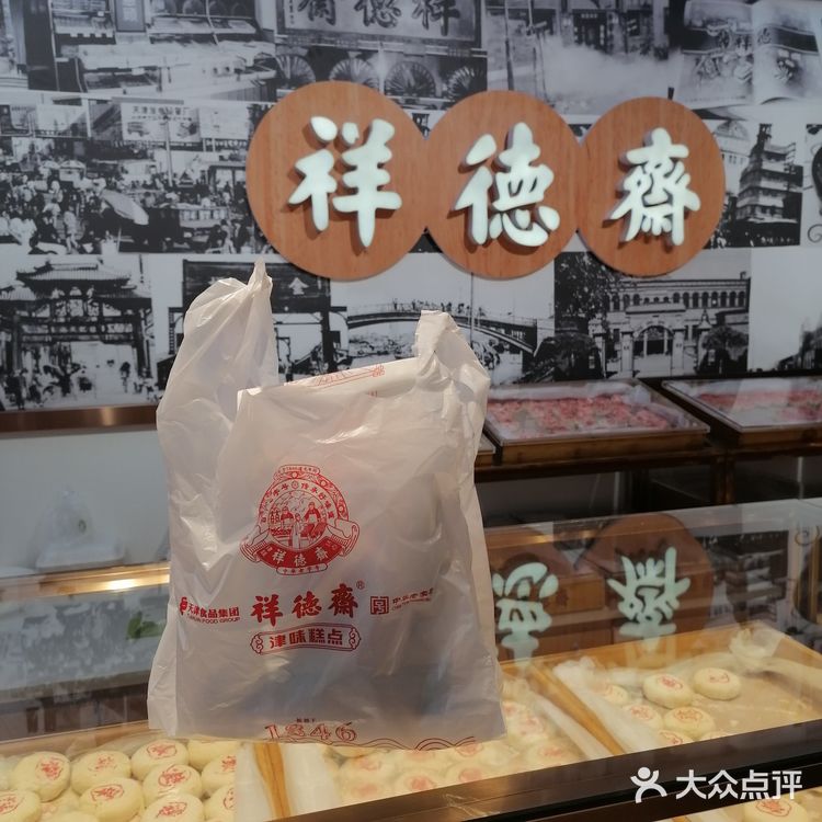  拥有175年的老字号糕点店一【祥德斋】开新店了[糖果][糖果][糖果]