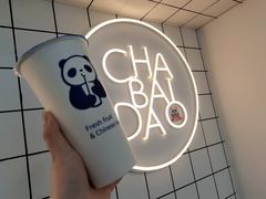 -茶百道(盱眙国贸店)