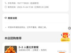 -小吊梨汤·北京菜·烤鸭(鸟巢店)