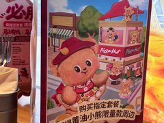 -必胜客(金高店)