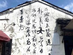 -绍兴书圣故里景区