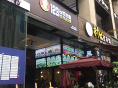 -车沾巷·重庆老味豌杂面