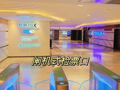 -英皇电影城(英皇集团中心IMAX店)