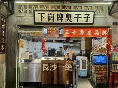 -长沙文和友(海信广场店)