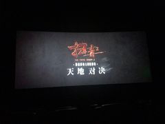 -博纳UA影城(KK Mall IMAX店)