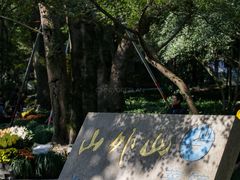 -山外山菜馆(玉泉路店)