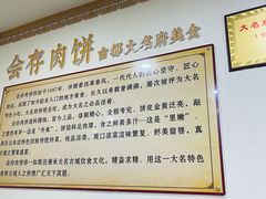 -郭八火烧店(大名府路店)