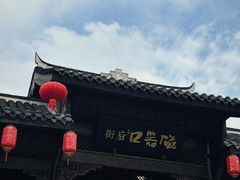 -磁器口古镇