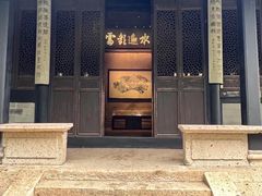 -兰亭风景区