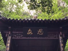 -北极阁公园