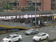 -盡膳口福·百年汤方火锅(科华北路店)